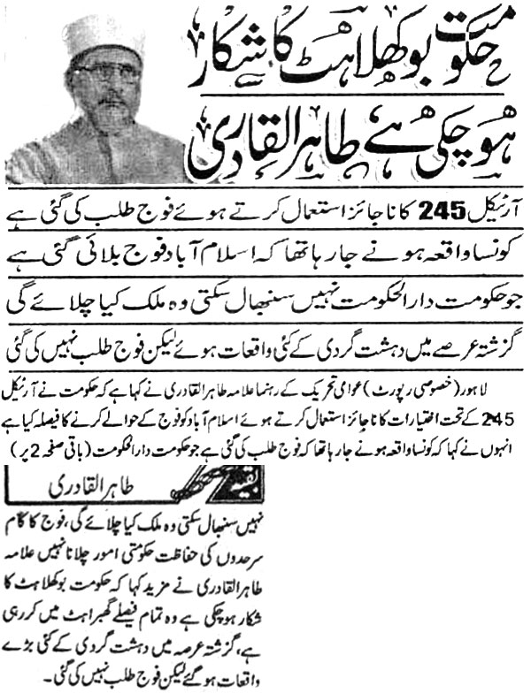 تحریک منہاج القرآن Minhaj-ul-Quran  Print Media Coverage پرنٹ میڈیا کوریج Daily-Qaumi-Front-Page-1
